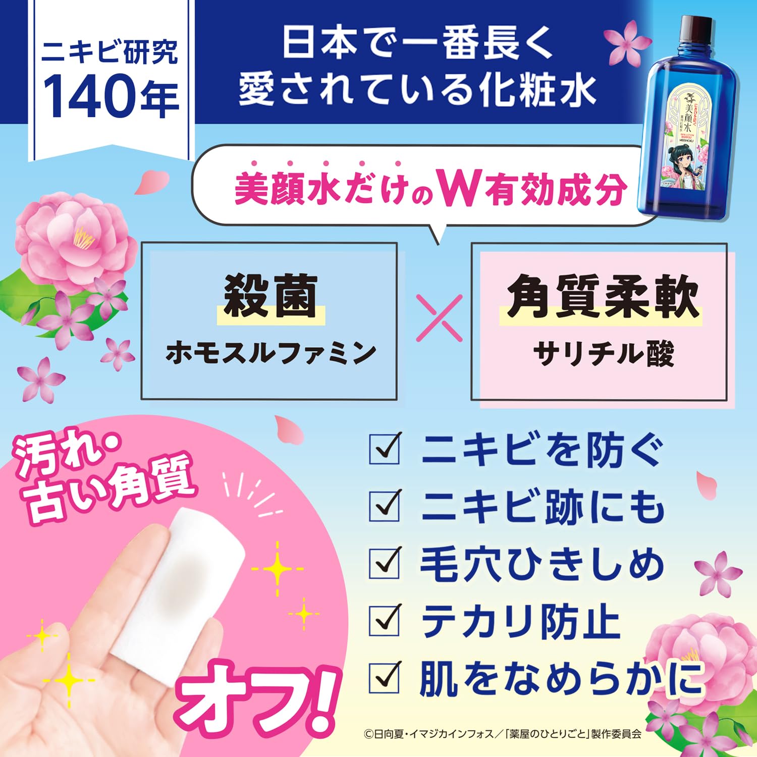 Amazon | 明色美顔水 薬用化粧水 薬屋のひとりごとコラボデザイン 90mL